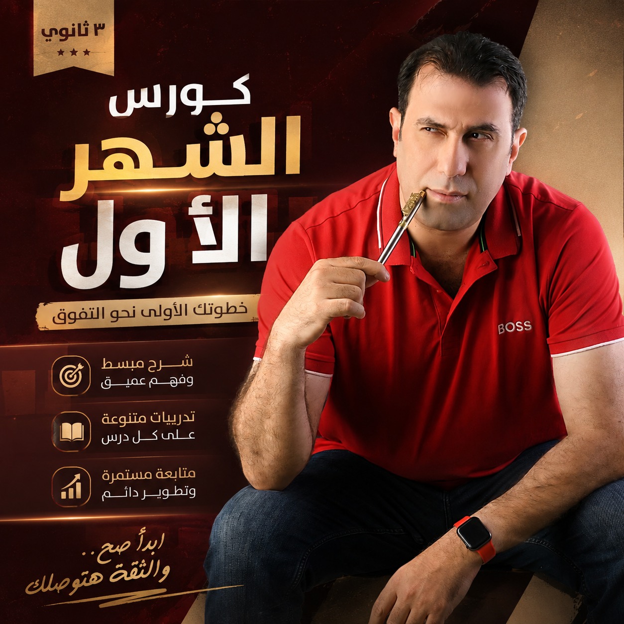 الشهر الاول