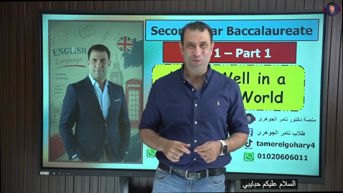 2Bac Unit 1 part 1